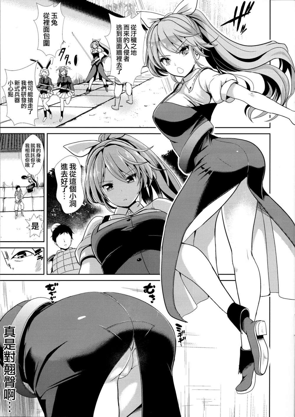 Touhou Kabeshiri 7 Watatsuki no Yorihime 1