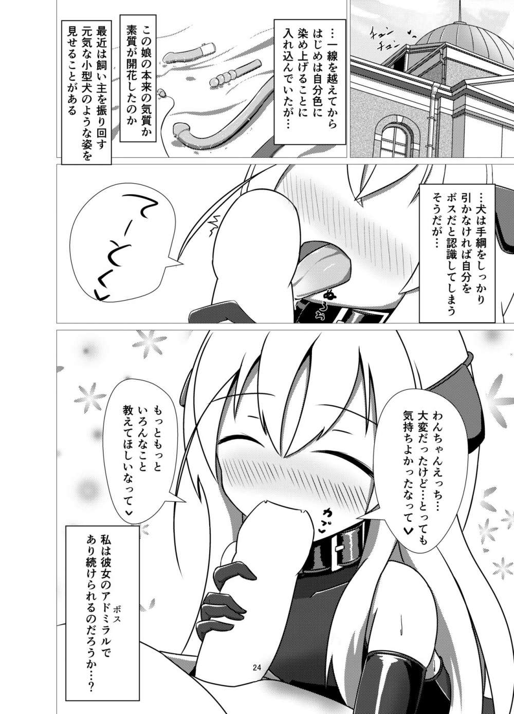 U no Admiral wa Ookami-san desu. 20