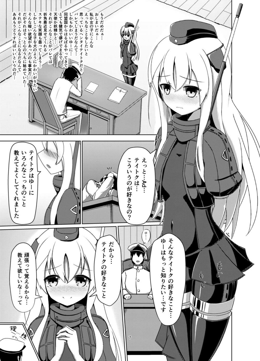 U no Admiral wa Ookami-san desu. 3