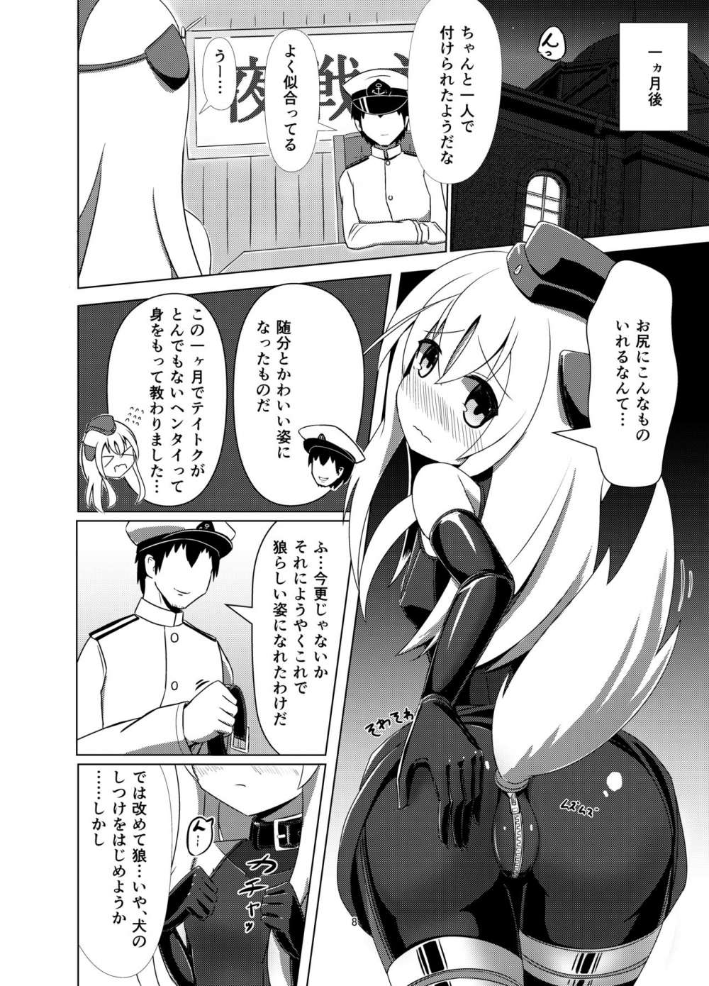 U no Admiral wa Ookami-san desu. 4