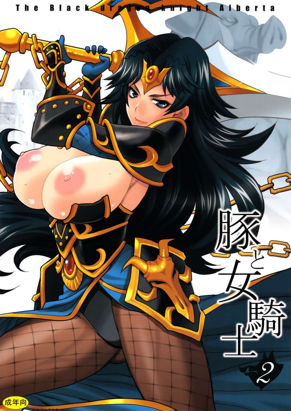 Yukiyanagi no Hon 38 Buta to Onnakishi 2 - Onnakishi wa Elf Shounen ga Okiniiri | Female Knight Likes Young Elf Boys 24