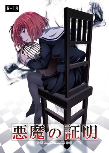 akuma no shoumei cover