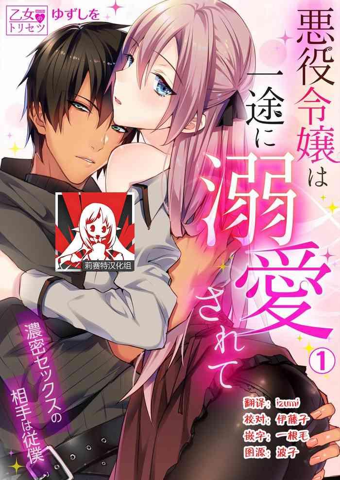 akuyaku reijou wa ichizu ni dekiai sarete 1 4 cover