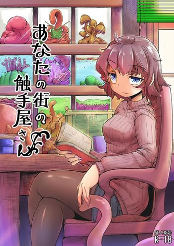 anata no machi no shokushuyasan your neighborhood tentacle shop cover