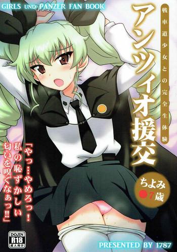 anzio enkou chiyomi 17 sai cover