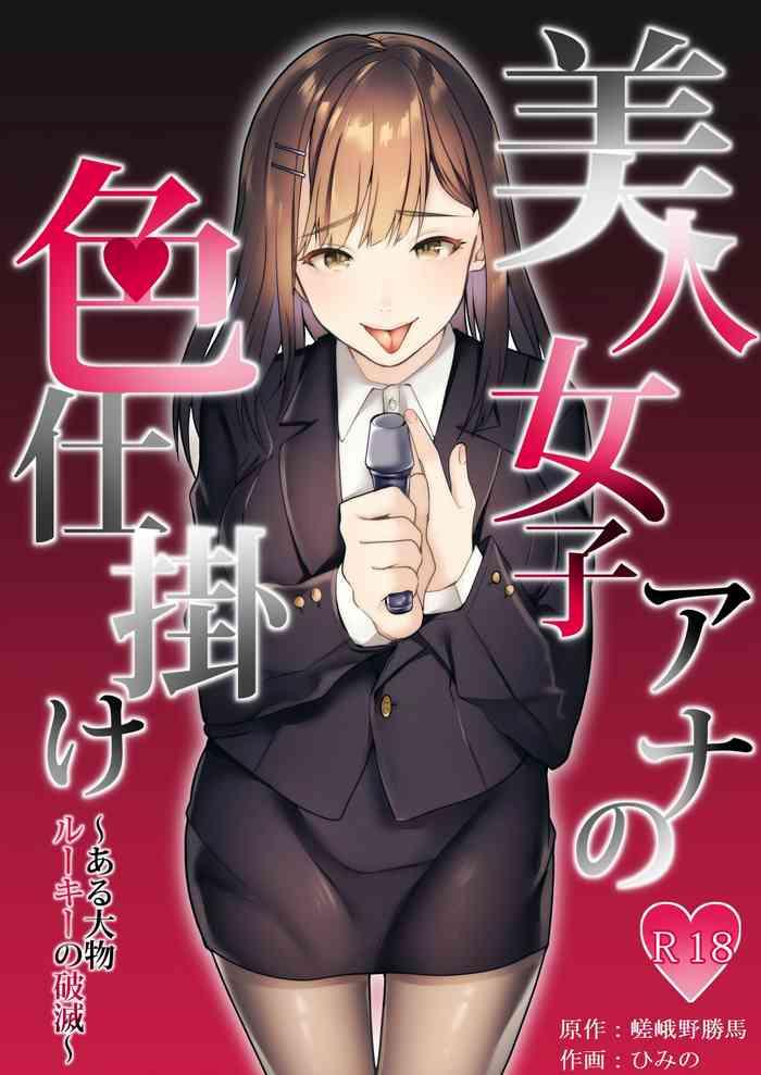 bijin joshi ana no irojikake cover