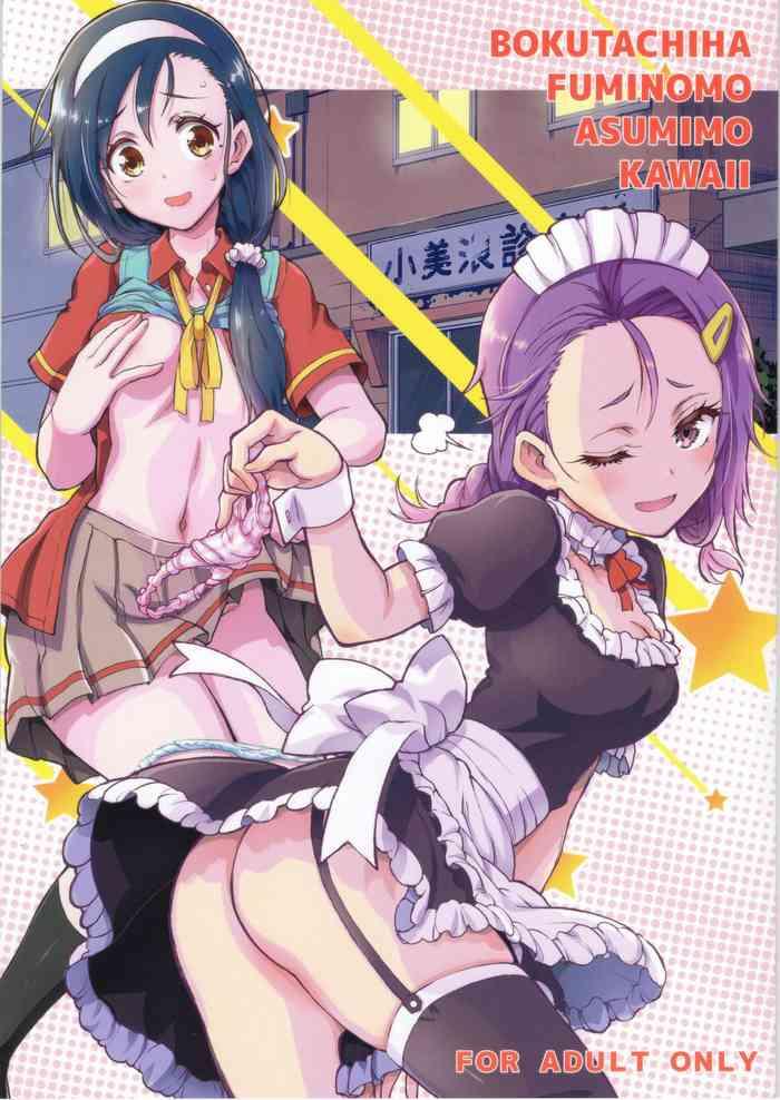 bokutachiha fuminomo asumimo kawaii fumino and asumi are so cute cover