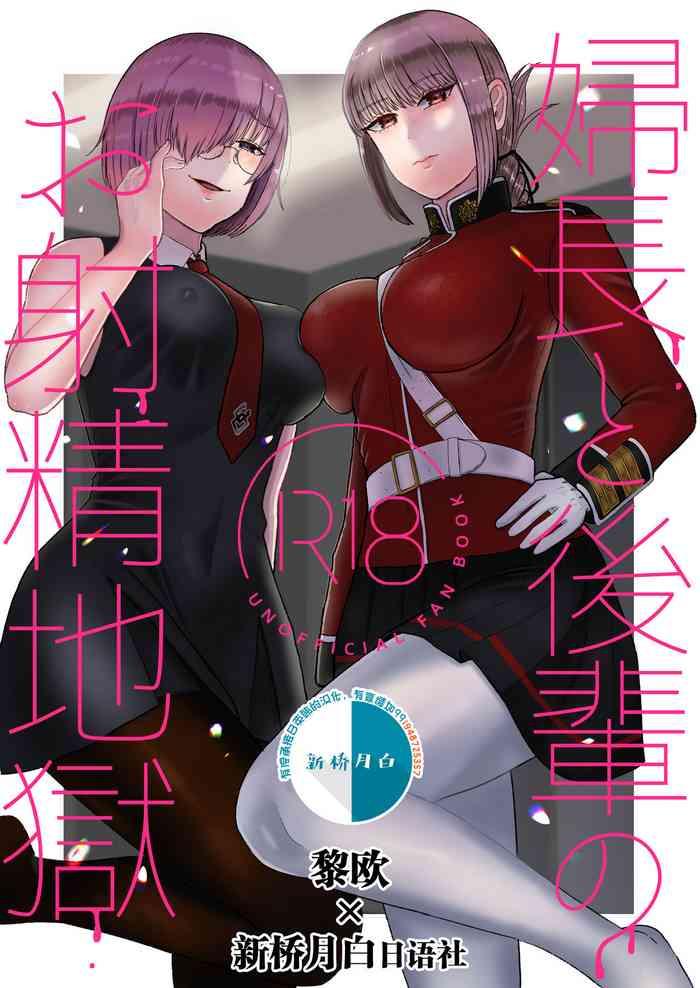 fuchou to kouhai no oshasei jigoku cover