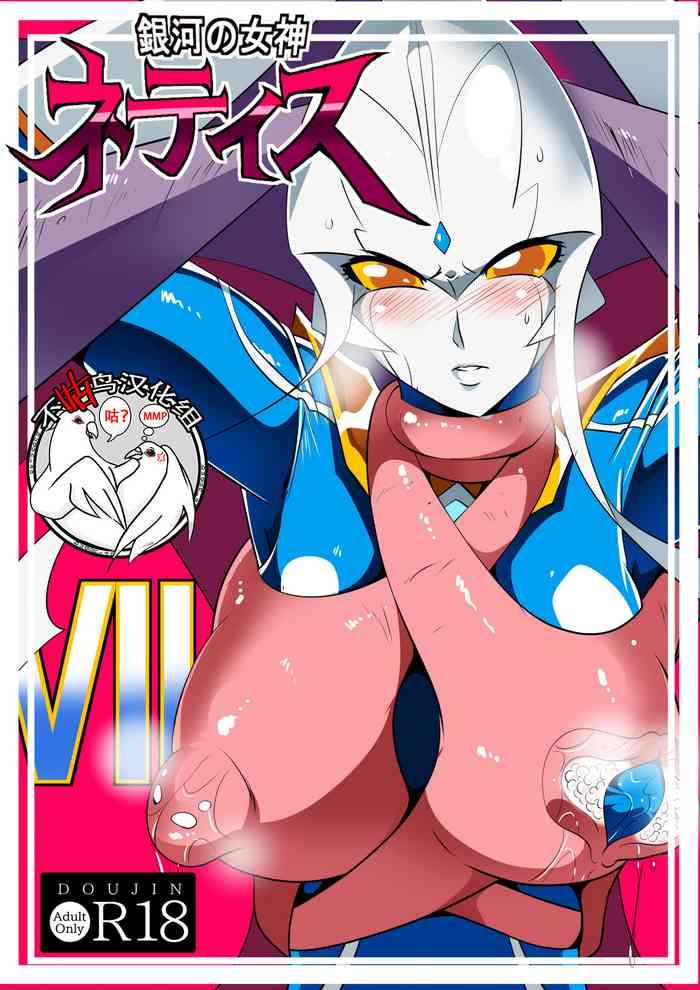 ginga no megami netise vii cover