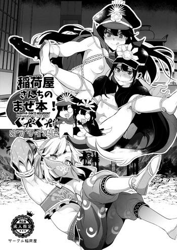 inariyachi no mazebon gudaguda of wild cover