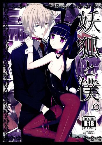 inu to boku cover