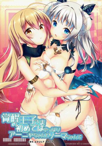 kakusei oujichan to soma chan de cover