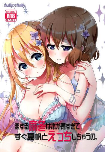 koisuru mafuyu wa hon ga ususugite sugu kaho to ecchi shichau no the book is too thin so mafuyu gets straight to the ecchi with kaho cover