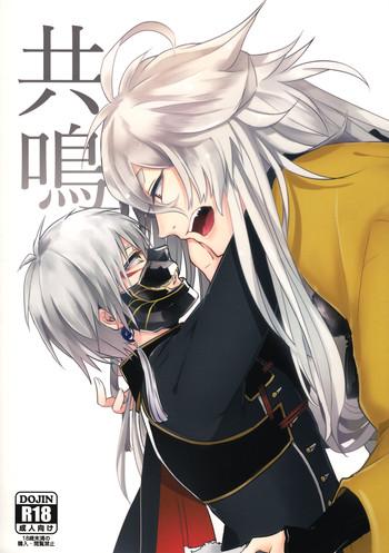 kyoumei cover