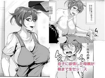 musuko ni yokujou shita hahaoya ga asa made nama sex cover