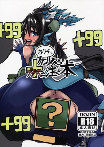 okuchi to ketsu kara plus o sosogu hon cover