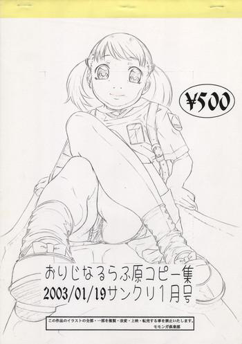 original rough gen copy shuu 2003 01 19 sankuri january gou cover