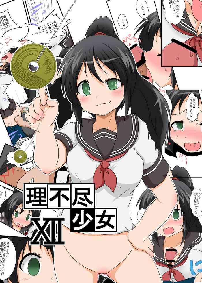 rifujin shoujo xii unreasonable girl 12 cover