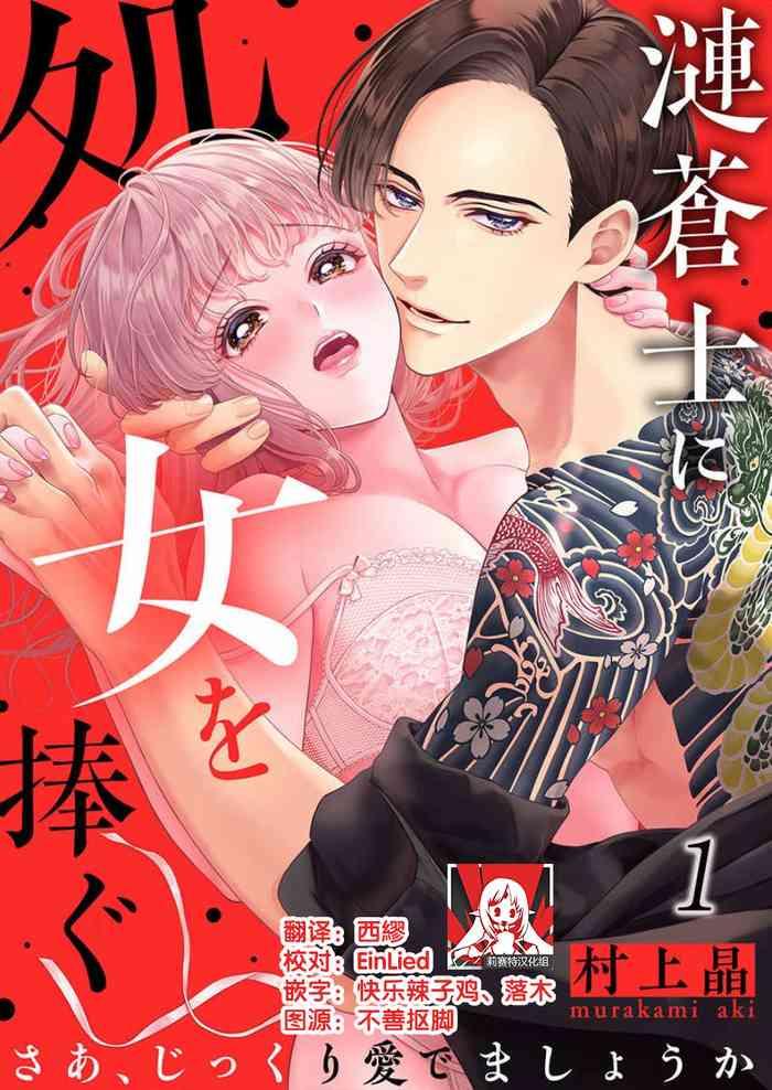 sazanami s ji ni shojo o sasagu s jikkuri medemashou ka 1 cover