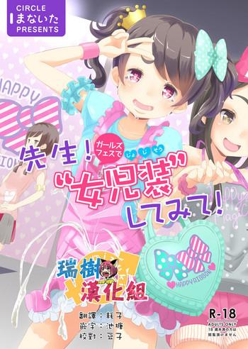 sensei girls fes de jojisou sitemite cover