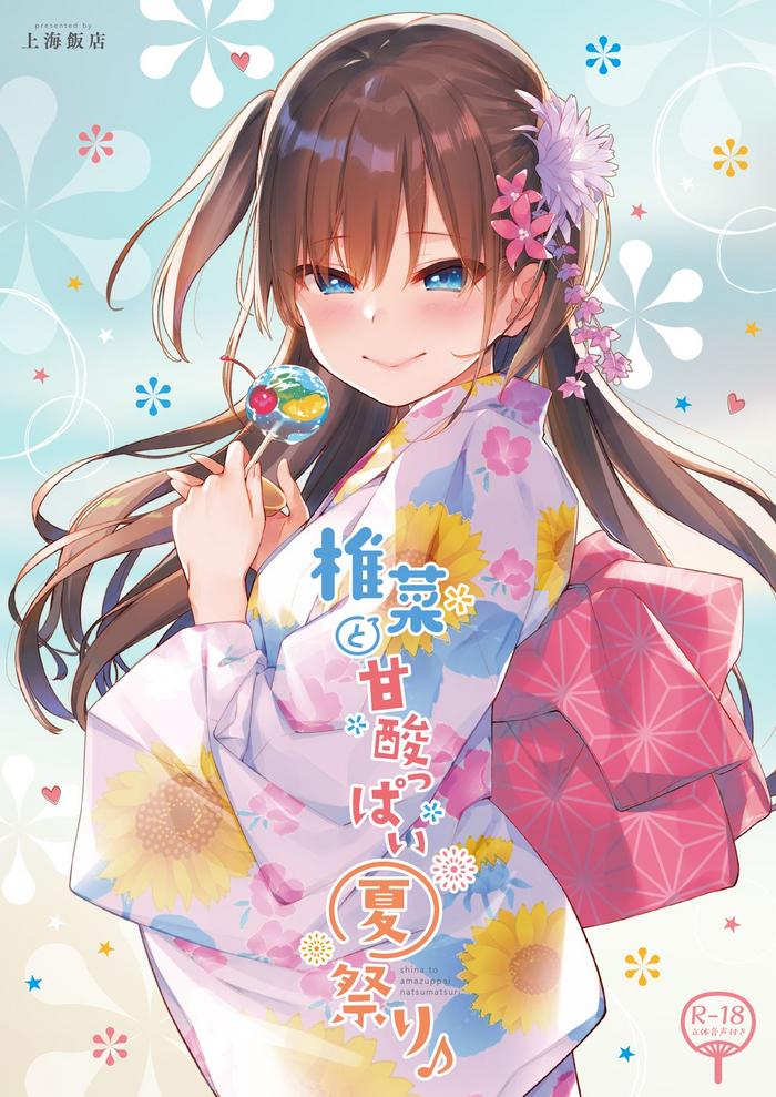 shiina to amazuppai natsumatsuri cover