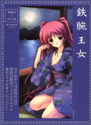 tetsuwan oujo cover