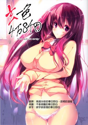 kuro isshoku 4man 8sen yen cover