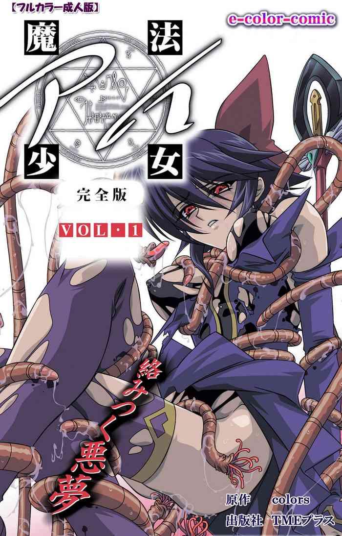 mahou shoujo ai kanzenban cover