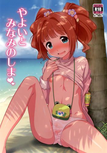 yayoi to minami no shima cover