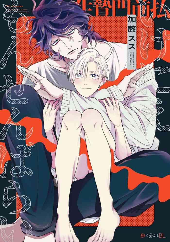 ikenie monzenbarai ch 1 3 cover