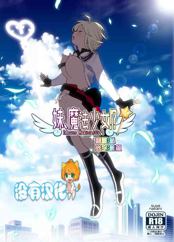 imouto mahou shoujo cover