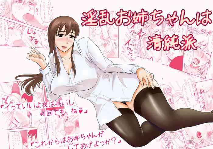 inran onee chan wa seijunha cover