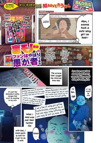 uramono zasshi no fan wa yahari orokamono de aru fans of underground magazines are truly fools cover