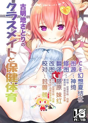 komeiji satori no classmate to hokentaiiku cover