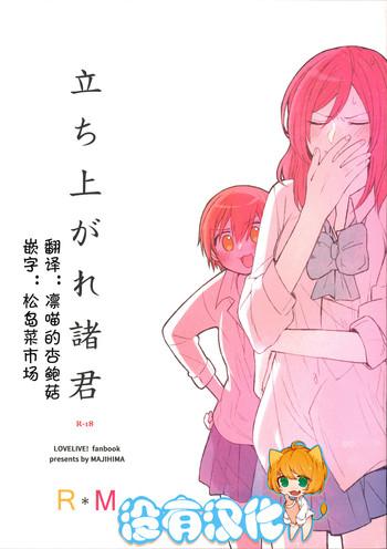 tachiagare shokun cover