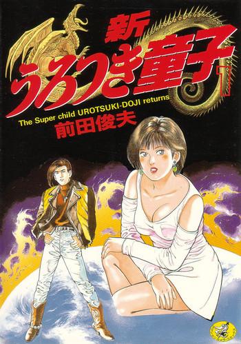 shin urotsukidoji vol 1 cover