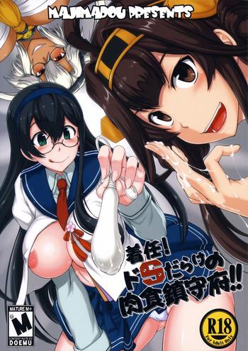 c88 majimadou matou chakunin do s darake no nikushoku chinjufu paper kantai collection kancolle cover