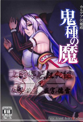 chaldea fukumaden kishu no ma cover