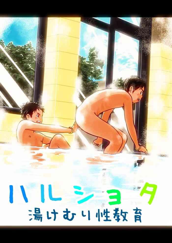 haru shota yukemuri seikyouiku spring shota steamy sex education cover