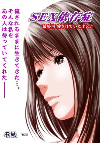 sex izonshou ch 10 cover