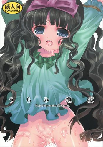 urami jigoku cover