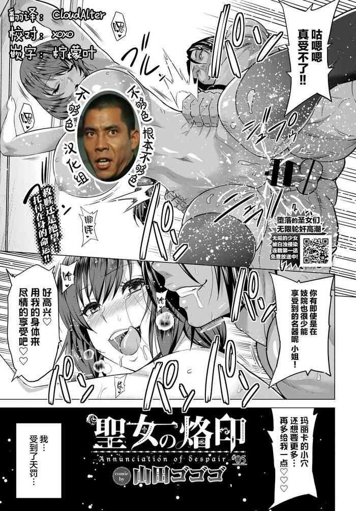 yamada gogogo seijo no rakuin annunciation of despair 05 comic bavel 2021 03 chinese digital cover
