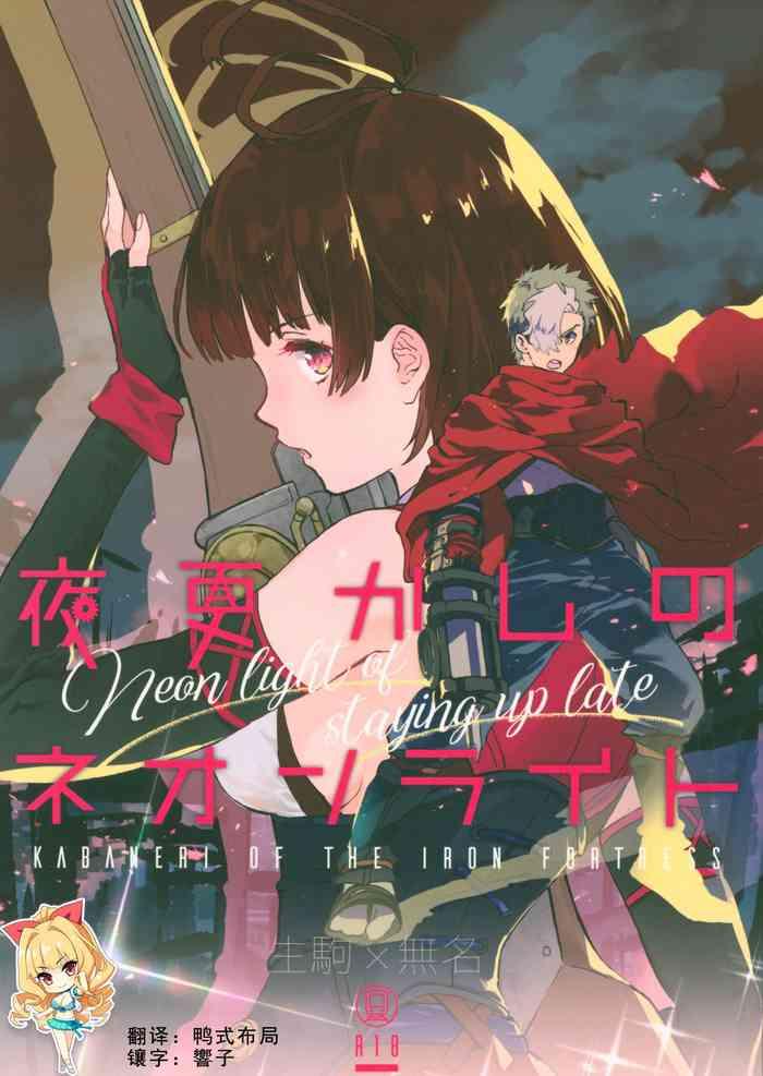 yofukashi no neon light neon light of staying up late cover