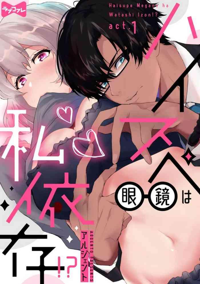 aruzyento haisupe megane ha watasi izon ch 01 01 chinese cover