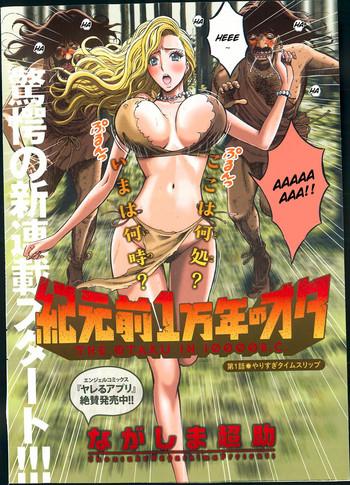 kigenzen 10000 nen no ota the otaku in 10 000 b c ch 1 26 cover