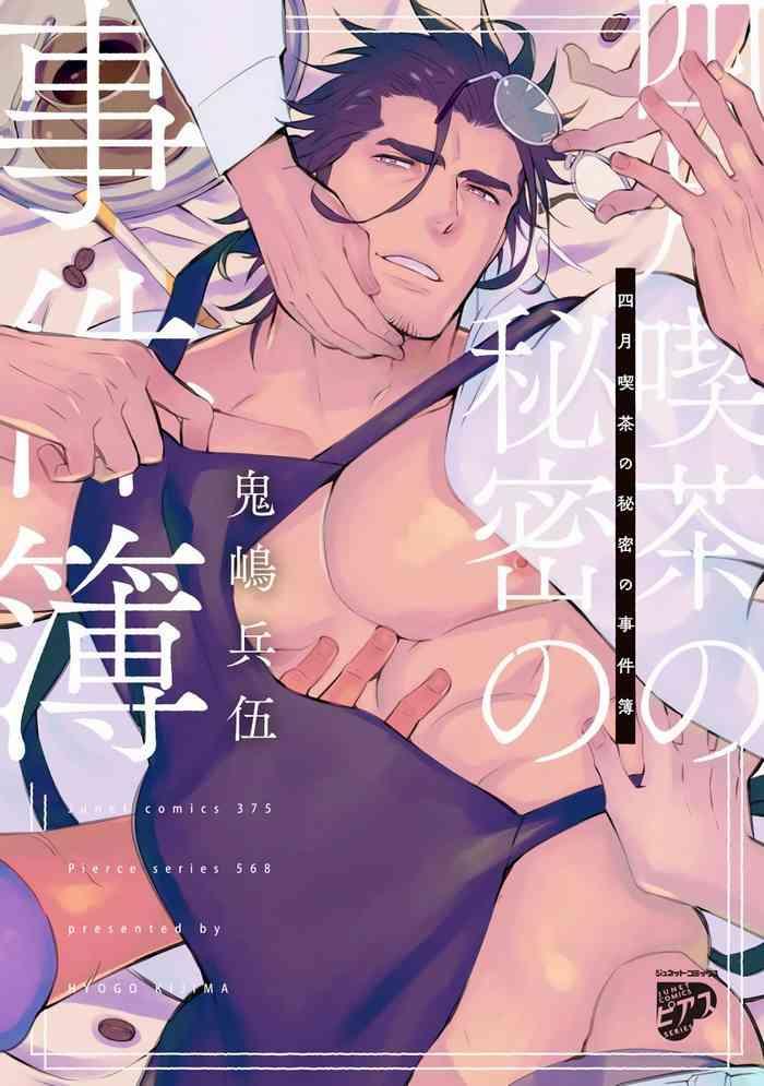 kijima hyougo shigatsu kissa no himitsu no jiken bo 1 2 chinese digital cover