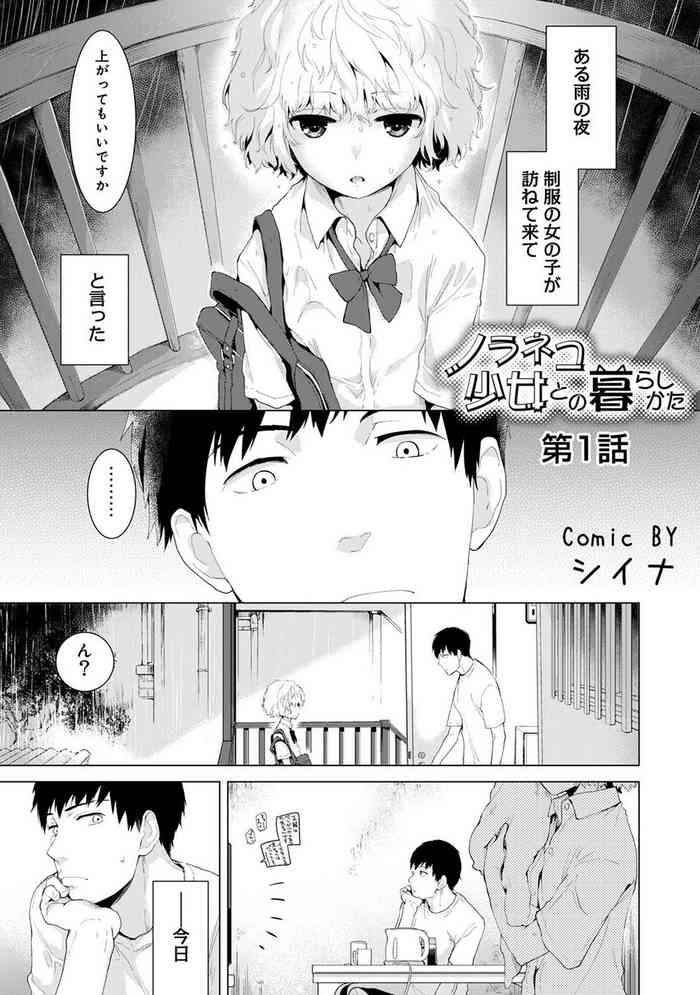 noraneko shoujo to no kurashikata ch 1 30 cover