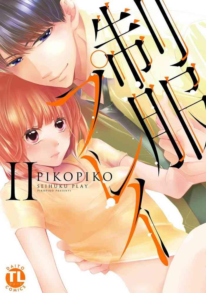 seihuku play ii cover