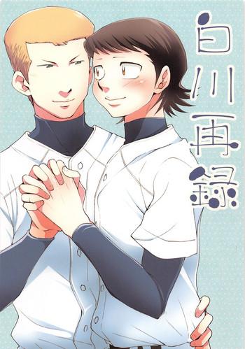 shirakawa sairoku cover