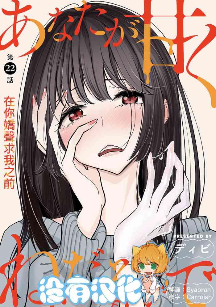 anata ga amaku nedaru made ch 22 22 cover